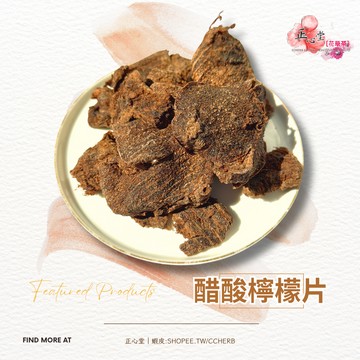 【正心堂】醋酸檸檬片 200克 檸檬茶 中元 檸檬紅茶 香港茶 鹹檸檬七喜 普渡 拜拜