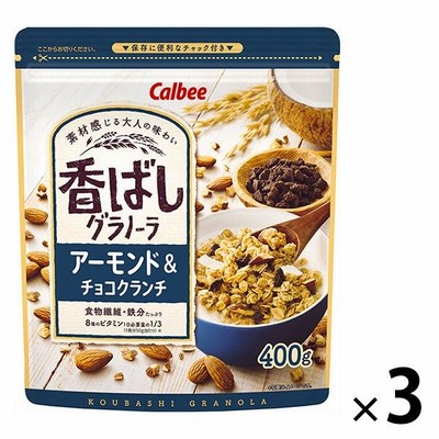 【セール】香ばしグラノーラアーモンド＆チョコクランチ 400g 3袋 カルビー シリアル　グラノーラ