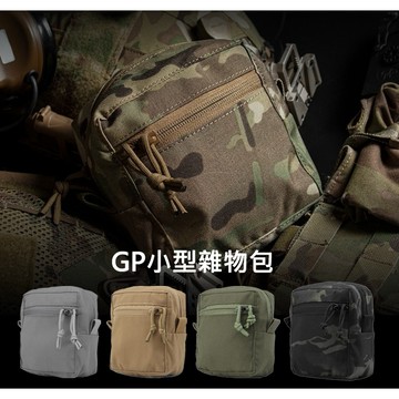 【酷愛】GP小型雜物包、整理收納袋，Molle系統、戰術裝備