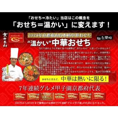 ふるさと納税 中華おせち「祇園」（重箱なし）約4〜5人前 17品 二段重 京都府京都市