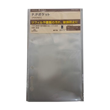 Raymay 藤井 Davinci 聖書資料袋內頁 P.P口袋  20枚  1本