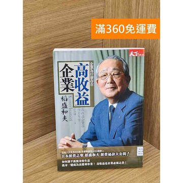 【雷根360免運】【送贈品】高收益企業 #八成新【PRF60】