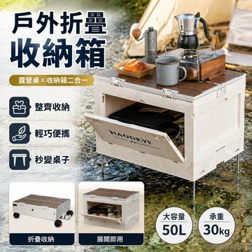 戶外 戶外折疊露營箱車載箱折疊收納箱便攜式桌子禮品 方便 收納 野餐 戶外 可折疊 收納箱 整理箱 露營收納箱 露營收納