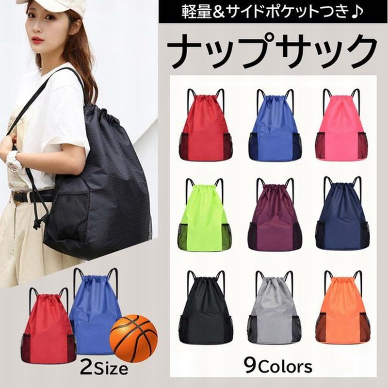 ナップサック スポーツ おしゃれ 防水 ナイロン リュックサック ジム バッグ 大きめ 通販 Lineポイント最大0 5 Get Lineショッピング