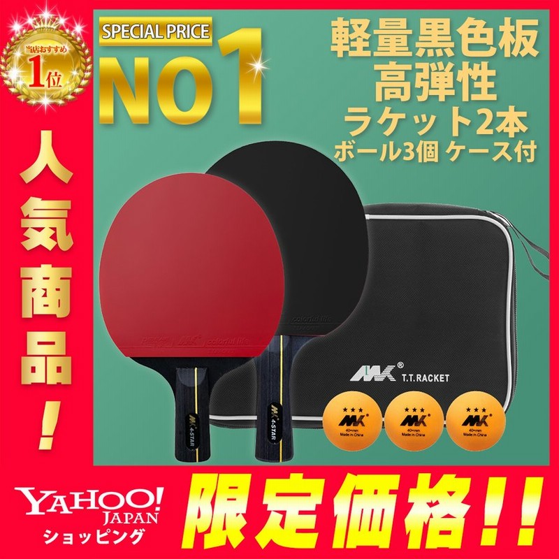 卓球 ラケット 初心者 中級者 2本 セット ペン 両面 ラバー シェーク ケース カーボン 子供 ファミリー 練習用 送料無料 通販 Lineポイント最大0 5 Get Lineショッピング