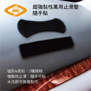 【4%點數】真便宜 劦大 HD-201 超強黏性萬用止滑墊隨手貼(2入)【限定樂天APP下單享點數回饋】