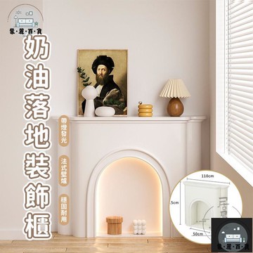 工廠現貨 可開發票 【宅配免運】法式壁爐櫃 奶油風裝飾櫃 拱形玄關櫃 裝飾置物架 油畫展示架 臥室帶燈發光壁爐櫃 裝飾壁爐 擺設櫃 全館折扣 售後保障 可開發票 年底鉅惠 m