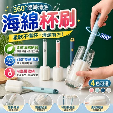 海綿杯刷 洗杯刷 長柄刷 奶瓶刷 水壺刷 保溫瓶刷 瓶刷 清潔刷 洗瓶刷 可掛式杯刷 長柄杯刷 杯具清潔刷