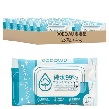 DODOWU 嘟嘟屋 純水濕紙巾  10抽  250包  45g