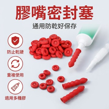 【台灣現貨】 膠嘴套 玻璃膠尖嘴密封帽 防漏套 玻璃膠桶膠嘴保護套