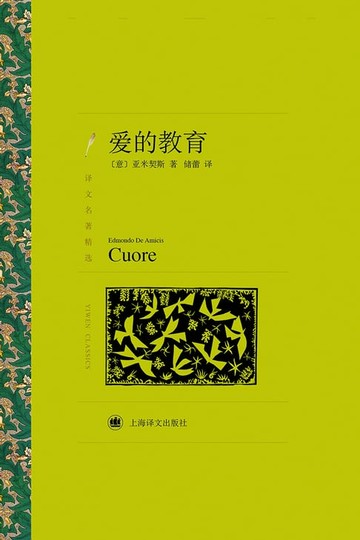 【電子書】爱的教育