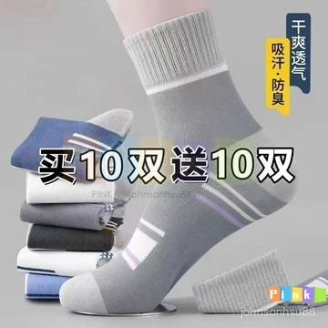 20雙吸汗透氣中筒襪男款條紋夏天薄款襪子四季潮流運動襪腳套