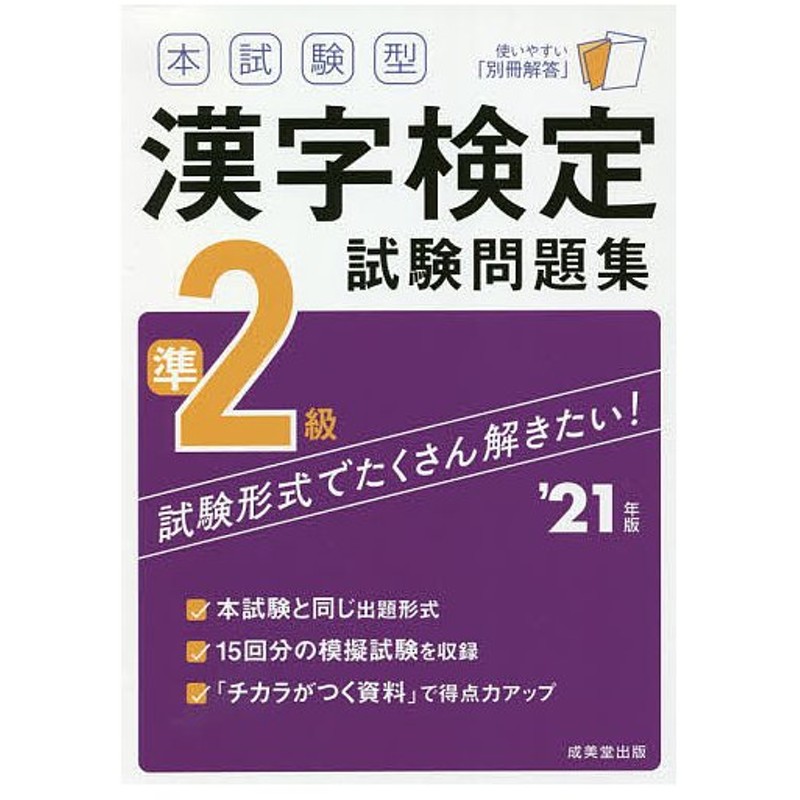 売れ筋ランキングも 条件付 10％相当 漢検２級漢字学習ステップ 条件はお店TOPで edilcoscale.it