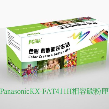 Panasonic KX-FAT411H 黑色相容碳粉匣