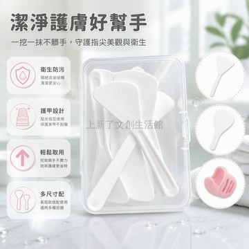 台灣出貨 白色塑料挖勺 S型扇型平口 大拇指固定器帶背膠 透明收納盒 身體乳發膜面霜面膜專用