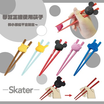 日本 SKATER 學習筷 拆開可變一般筷子 學習正確使用筷子 兒童筷子