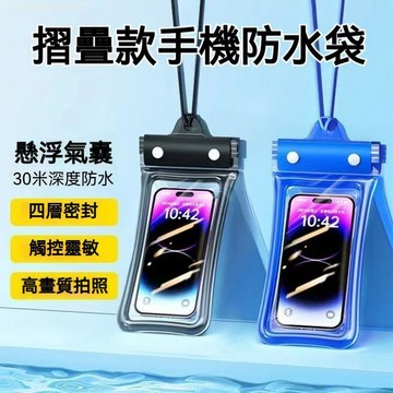 高雄出貨🔥海邊漂流防水套 可觸屏 游泳沙灘氣囊 手機保護套 手機防水袋 8級防水玩水手機袋  浮潛/漂流/游泳收納袋