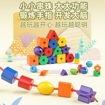 兒童串珠益智玩具早教穿線珠子拼裝訓練教具幼兒寶寶精細動作積木