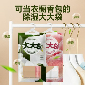 【330g大容量】除溼袋 防潮袋 乾燥劑 吸溼袋 防黴劑 衣櫃除溼 家用臥室必備 長效吸溼 可掛式設計 囤貨優選