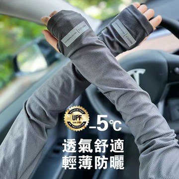 防曬袖套 冰絲袖套 涼感袖套 大碼冰袖男士 防曬袖套 夏季戶外防紫外線 寬鬆手袖 男款開車護臂套袖 防曬手套 冰涼袖套