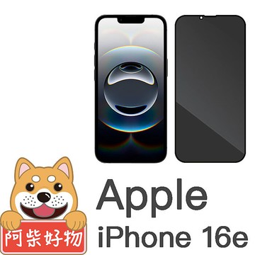阿柴好物 Apple iPhone 16e 滿版防窺玻璃貼-晶鑽黑