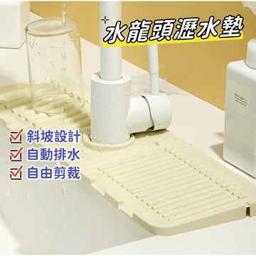 天使網購✌99元以上出貨 水龍頭瀝水墊 瀝水墊 台灣現貨  檯面瀝水墊 吸水墊 排水墊 防濺墊 集水墊 廚房  JU