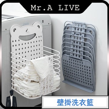 台灣出貨🔥【Mr.A Live】🔥壁掛折疊洗衣籃 洗衣籃 髒衣籃 置物籃 整理籃 浴室收納籃 居家置物籃 塑膠籃