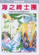 海之綺士團（6）[二手書_良好]