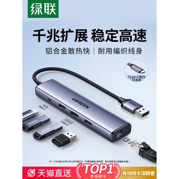 綠聯網線轉接口usb轉以太網轉換器擴展塢連接千兆有線網卡拓展網絡寬帶typec接頭適用筆記本電腦華為蘋果16e