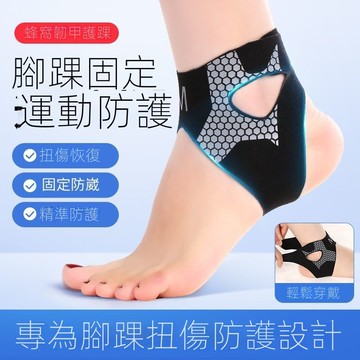 運動護踝 腳踝保護套 腳踝固定 運動護具 防崴腳 運動護踝 護具 護腳踝 腳踝護套 腳踝防扭傷護具 防崴腳專業固定護具