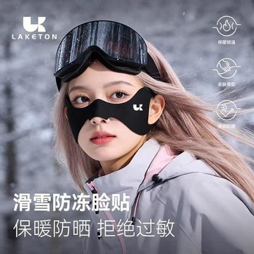 🔥臺灣熱賣⚡️LAKETON滑雪防凍臉貼冬季男女戶外登山跑步運動防風防寒面罩鼻貼🎉
