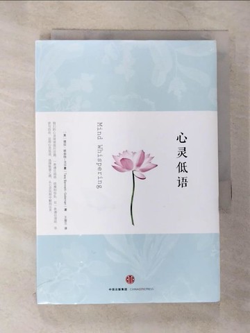 【書寶二手書T9／心靈成長_B26】心靈低語_簡體_塔拉·班奈特-戈爾曼