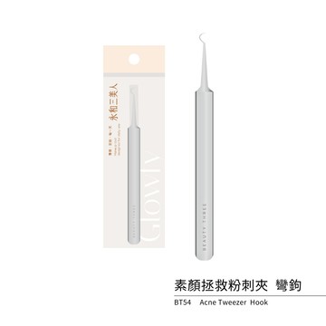 【永和三美人】素顏拯救粉刺夾（彎鉤）
