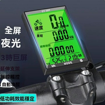 自行車碼錶自行車裡程表自行車表騎行碼錶時速表智能碼錶cy207