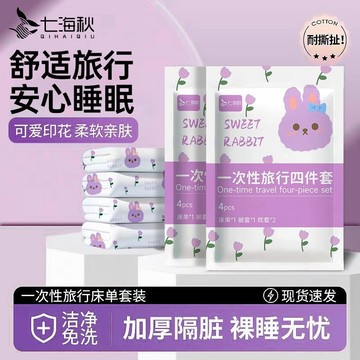 【隔日達】一次性床單 拋棄式床單 一次性枕套 旅行床單 一次性床包 免洗床單 旅行床包組 旅遊必備旅行