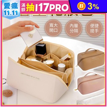 大容量好收納多格層可手提化妝包 收納包 四色任選