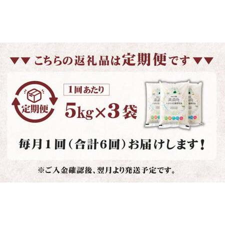 ふるさと納税 阿蘇だわら 15kg（5kg×3）熊本県 高森町 オリジナル米 熊本県高森町