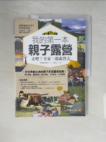 【書寶二手書T6／旅遊_ZNL】我的第一本親子露營-走吧！全家一起露營去_寶寶露營團（1～6歲限定）