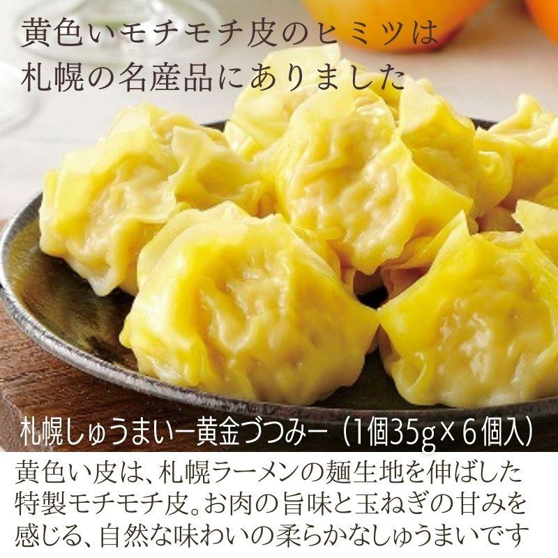 北海道グルメ惣菜3種　詰め合わせセット　送料無料　冷凍　お取り寄せ　熨斗可　ギフト　しゅうまい