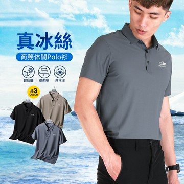 真冰絲 降溫涼感 紳士商務POLO衫(現貨 降溫 冰涼 吸濕排汗) 2312