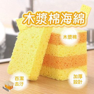 【台灣現貨】木漿棉海棉 天然木漿清潔棉 菜瓜布 木漿棉洗碗布 木漿海綿  木棉漿 木漿棉菜瓜布 木漿棉 洗碗布 洗碗海棉