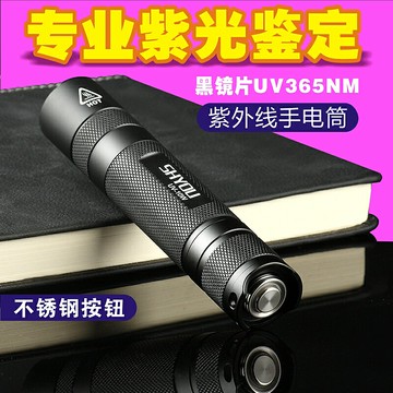 UV365nm紫外線手電筒南紅玉石琥珀蜜蠟驗鈔瓷器熒光幣固化檢測燈