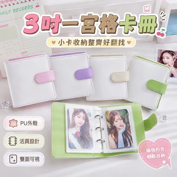 現貨✨3吋拍立得小卡冊｜韓系一宮格PU卡冊 活頁可換頁 磁吸扣收納冊 附透明內頁