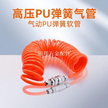 氣動PU彈簧管氣泵空壓機配件伸縮氣管軟管高壓帶接頭6/810/12MM[領邦五金配件]