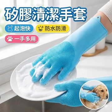 【台灣出貨】矽膠多功能清潔手套｜易起泡洗碗手套｜寵物洗澡刷毛手套｜防水防滑按摩手套｜居家廚房清潔必備
