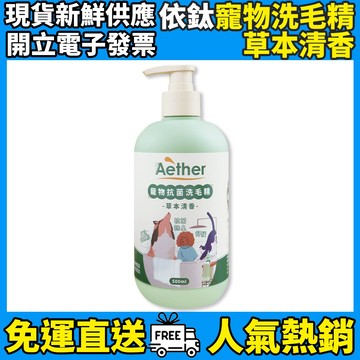 ［依鈦］寵物洗毛精(草本清香) 500ml 貓狗全年齡層適用 溫和洗淨 草本舒緩 寵物沐浴乳 台灣製造 隔日到貨