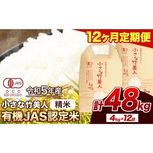 ふるさと納税 福岡県 小竹町 令和5年産 小さな竹美人 精米 4kg(2kg×2袋) 白米 株式会社コモリファーム《お申込み月の翌月…