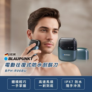 BLAUPUNKT 德國藍寶 電動往復式防水刮鬍刀(BPH-R06BU)
