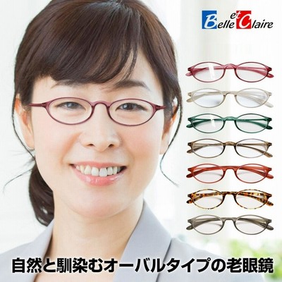 老眼鏡リーディンググラスBelleetClaireベルエクレール老眼鏡に見えないメガネおしゃれ女性用男性用メンズレディース全4色度数 |  LINEショッピング