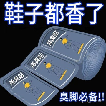 🔥臺灣出貨🔥【6247人收藏】鞋子除臭貼腳臭神器籃球鞋防臭留香除異味殺巨臭吸鞋墊香薰片